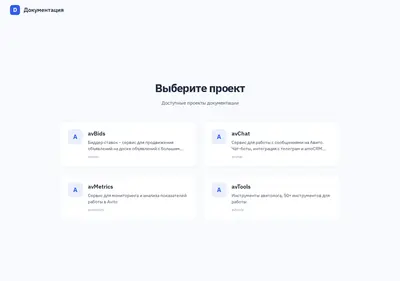 Снимок главной страницы avteam-docs.ru