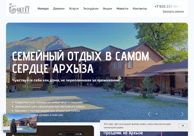 Снимок главной страницы cheget-home.ru