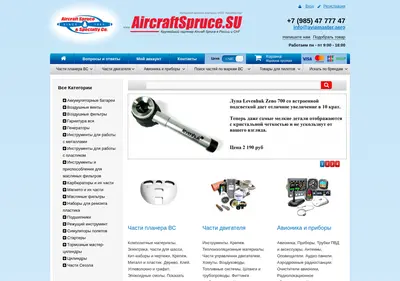 Снимок главной страницы aircraftspruce.su