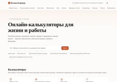 Снимок главной страницы calculatorov.ru