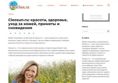 Снимок главной страницы cleosun.ru
