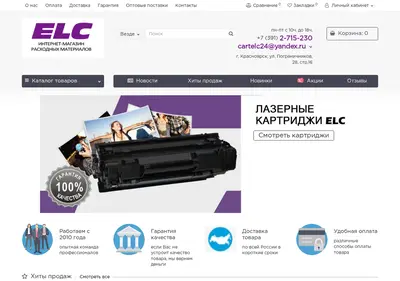 Снимок главной страницы cartelc.ru
