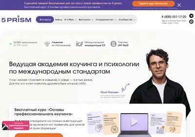 Снимок главной страницы 5prism.ru