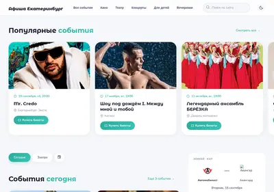 Снимок главной страницы afisha-ekb.ru