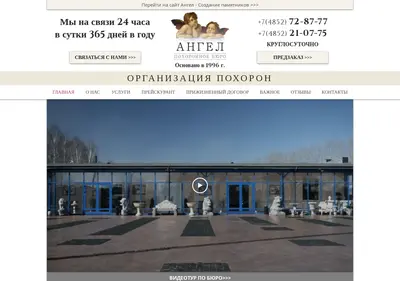 Снимок главной страницы buroangel.ru