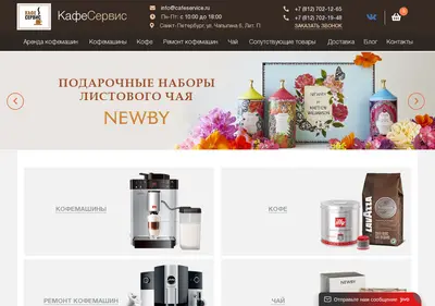 Снимок главной страницы cafeservice.ru