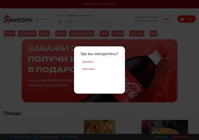 Снимок главной страницы cafe-yakitori.ru