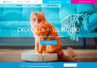 Снимок главной страницы avelacom.ru