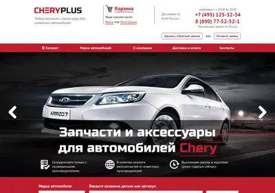 Снимок главной страницы cheryplus.ru