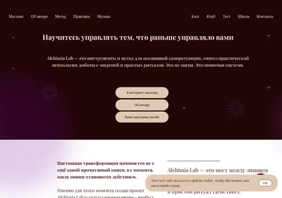 Снимок главной страницы alchimialab.ru