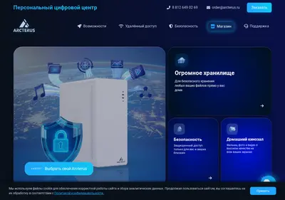Снимок главной страницы arcterus.ru