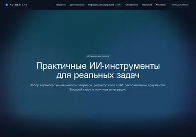 Снимок главной страницы aether-lab.ru