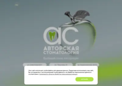 Снимок главной страницы as-stom.ru