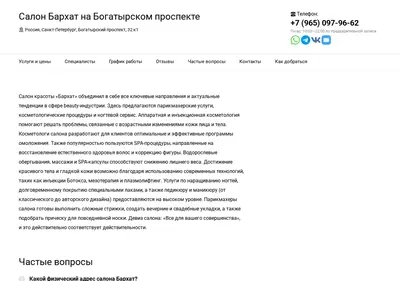 Снимок главной страницы barhatbeauty.ru