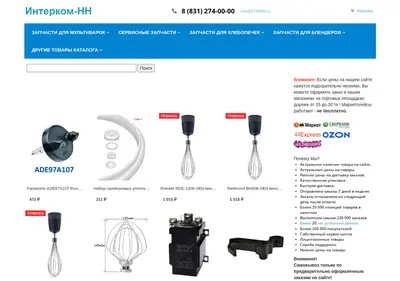 Снимок главной страницы intercom.su