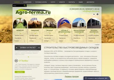 Снимок главной страницы agro-ferma.ru