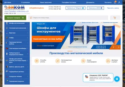 Снимок главной страницы bikomspb.ru
