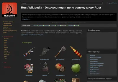 Снимок главной страницы rustwiki.su