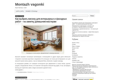 Снимок главной страницы 1povagonke.ru