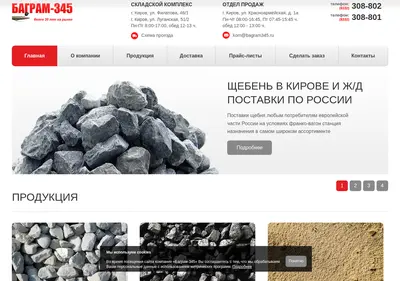Снимок главной страницы bagram345.ru