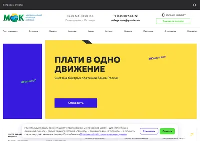 Снимок главной страницы college-mok.ru