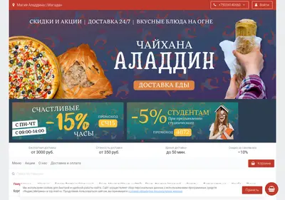 Снимок главной страницы aladdin-magadan.ru
