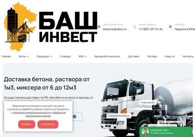 Снимок главной страницы betonrb.ru