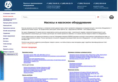 Снимок главной страницы ampika.ru