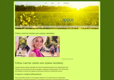 Снимок главной страницы appus.ru
