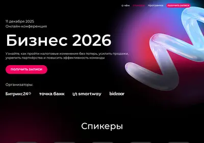 Снимок главной страницы business2026.ru