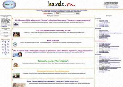 Снимок главной страницы bards.ru