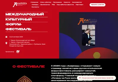 Снимок главной страницы amarcordfestival.ru