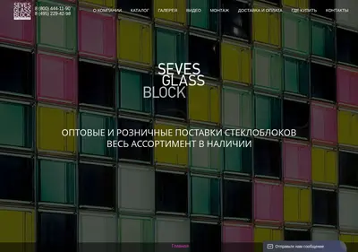 Снимок главной страницы stekloblok.su