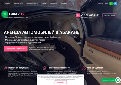 Снимок главной страницы citycar19.ru