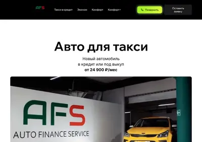 Снимок главной страницы autofinanceservice.ru