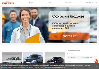 Снимок главной страницы automax-86.ru