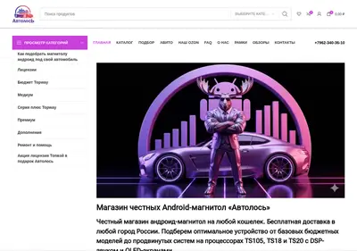 Снимок главной страницы avtolos.ru