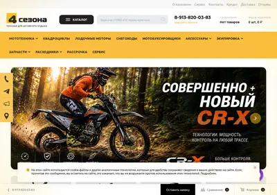 Снимок главной страницы 4sezona-shop.ru