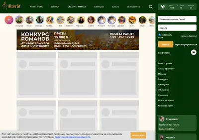 Снимок главной страницы alterlit.ru