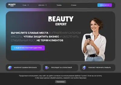 Снимок главной страницы beauty-saas.ru