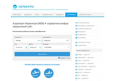 Снимок главной страницы aeroport-neryungri.ru