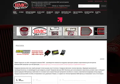 Снимок главной страницы bmcmoto.ru