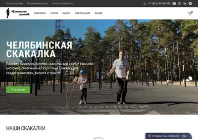 Снимок главной страницы chelrope.ru