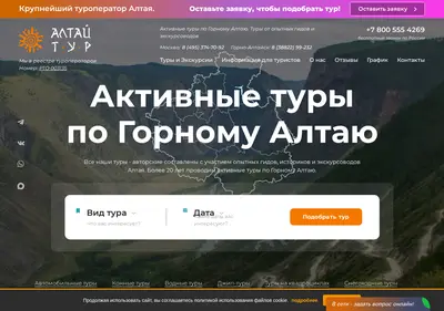 Снимок главной страницы altai-tour.ru