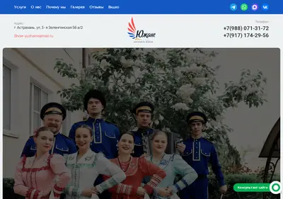 Снимок главной страницы ansamblyuzhane.ru