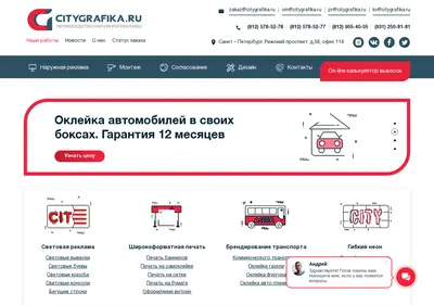 Снимок главной страницы citygrafika.ru