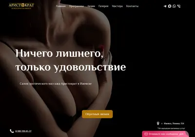 Снимок главной страницы aristokrat18.ru