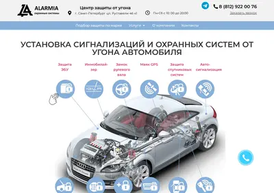 Снимок главной страницы alarmia.ru