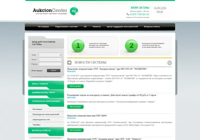 Снимок главной страницы aukcioncenter.ru