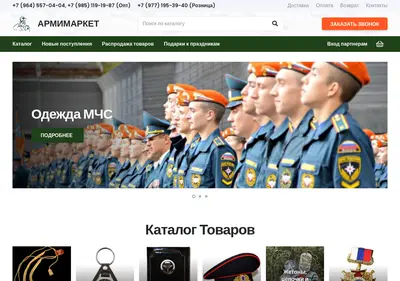 Снимок главной страницы armimarket.ru